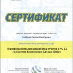 Сертификат СКД