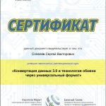 Сертификат конвертация 3.0