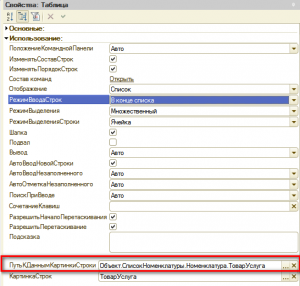 1с активировать строку табличной части программно