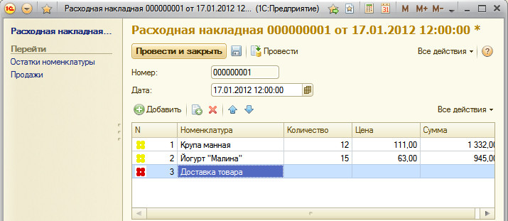 Как обратиться к реквизиту табличной части в 1с