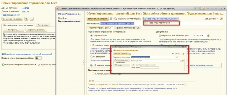 1с не найдено объектов соответствующих настройкам обмена